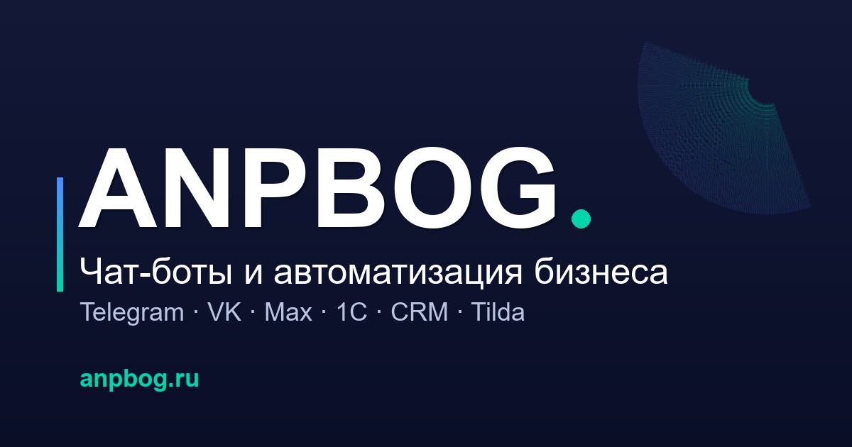 Зачем малому бизнесу чат-бот в Telegram
