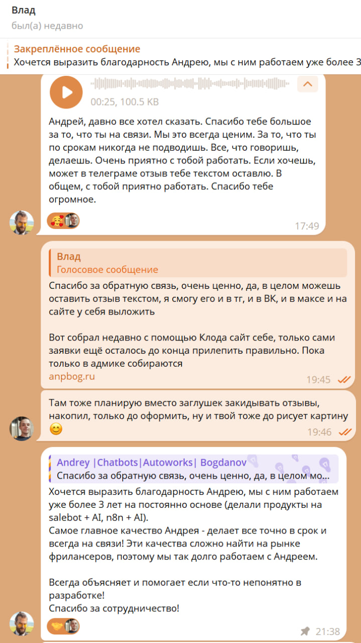 Скриншот переписки с клиентом Владислав