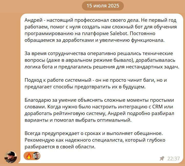 Скриншот переписки с клиентом Иван Ветров